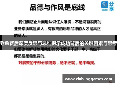 老詹赛后深度反思与总结揭示成功背后的关键因素与思考