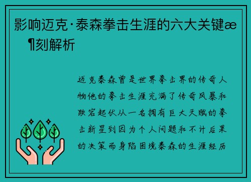 影响迈克·泰森拳击生涯的六大关键时刻解析