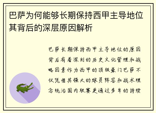 巴萨为何能够长期保持西甲主导地位其背后的深层原因解析