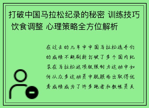 打破中国马拉松纪录的秘密 训练技巧 饮食调整 心理策略全方位解析